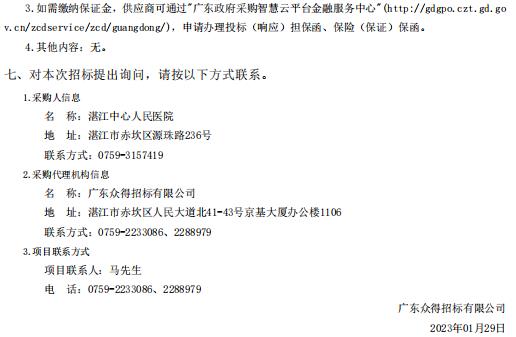 醫(yī)院紙質(zhì)病案掃描及病案無紙化歸檔系統(tǒng)項目【項目編號：ZDZJ22-Z66161】招標(biāo)公告(圖3)