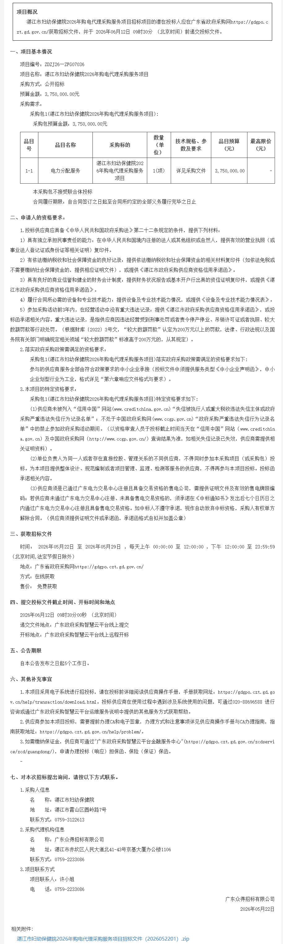 廣東省政府采購網(wǎng).png